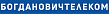 Богданович Телеком